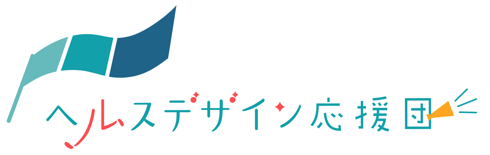 電子版健康サポート応援団 ロゴ